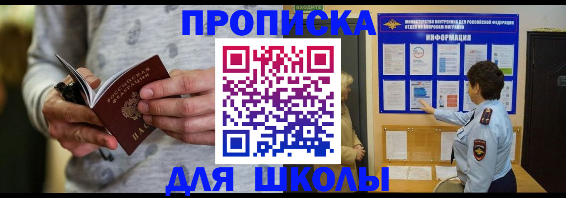 прописка ребенка в Северске