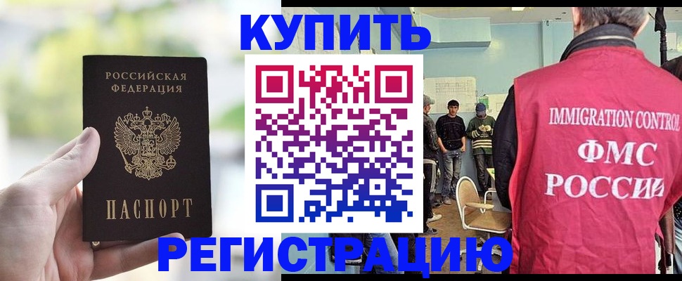 временная регистрация недорого в Северске