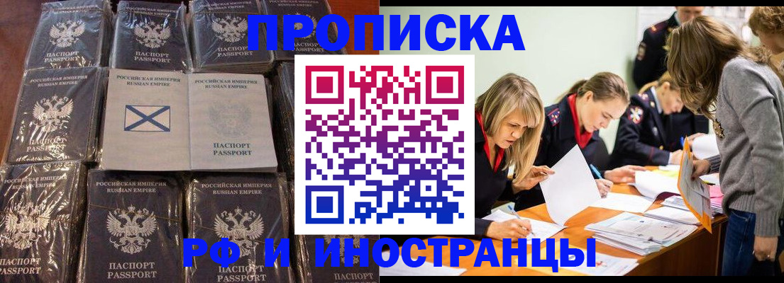 временная регистрация 2025 в Северске